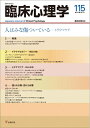 【中古】 人はみな傷ついている―トラウマケア (臨床心理学 第20巻第1号)