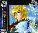 【中古】(新古品・未使用品) 月影鏡 蒼黒 〜くろ〜の月サウンドトラック