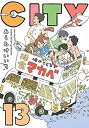 【中古】(新古品・未使用品) CITY コミック 1-13巻セット