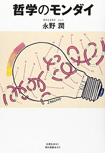 【お届け日について】お届け日の"指定なし"で、記載の最短日より早くお届けできる場合が多いです。お品物をなるべく早くお受け取りしたい場合は、お届け日を"指定なし"にてご注文ください。お届け日をご指定頂いた場合、ご注文後の変更はできかねます。【未開封・新古品について】こちらのお品物は、買取時に「未開封・未使用」と判断させていただいたお品物です。新品購入時と遜色ないお品物ではございますが、一度人の手に渡ったお品物として、「中古-新古品・未使用品」とさせていただいております。【要注意事項】掲載されておりますお写真画像は全てイメージとなります。こちらのお品物は、未開封のお品物を買い取りしたものですので、パッケージに同封されている特典類は基本付属致します。※各店舗限定の別梱包初回購入特典や早期予約特典は付属せず、期限付きシリアル等は期限の保証はできかねます。【お品物お届けまでの流れについて】・ご注文：24時間365日受け付けております。・ご注文の確認と入金：入金*が完了いたしましたらお品物の手配をさせていただきます・お届け：商品ページにございます最短お届け日数±3日前後でのお届けとなります。*前払いやお支払いが遅れた場合は入金確認後配送手配となります、ご理解くださいますようお願いいたします。【新古品の不良対応について】・お品物に不具合がある場合、到着より7日間は返品交換対応*を承ります。初期不良がございましたら、購入履歴の「ショップへお問い合わせ」より不具合内容を添えてご連絡ください。*代替え品のご提案ができない場合ご返金となりますので、ご了承ください。・未開封の新古品という特性上、動作確認ができておりません。お手数おかけいたしますが、お品物ご到着後お早めにご確認をお願い申し上げます。【在庫切れ等について】弊社は他モールと併売を行っている兼ね合いで、在庫反映システムの処理が遅れてしまい在庫のない商品が販売中となっている場合がございます。完売していた場合はメールにてご連絡いただきますので、ご了承ください。【重要】・商品の画像及びシリアルナンバーを弊社の方で控えておりますので、すり替え・模造品対策店舗として安心してお買い求めください。・未読、未使用品となります。・帯、シュリンクの有無に関しましては、始めから無いものもございますためご了承ください。・限定版特典や、通常付属する同封物特典はございますが、各店舗毎の初回購入特典,予約特典などの「別梱包特典類」や、期限付きシリアルコードなどにつきましては、買取品の為、商品名にそれらの記載があっても基本的に付属いたしません。下記はメーカーインフォになりますため、保証等の記載がある場合や、付属品詳細の記載がある場合がございますが、こちらの製品は中古品ですのでメーカー保証の対象外となります。かならずご理解いただいた上で、ご購入ください。哲学のモンダイ