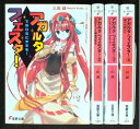 【中古】 アガルタ・フィエスタ! 文庫 1-4巻セット (電撃文庫)