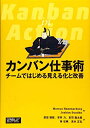 【中古】(新古品・未使用品) カンバン仕事術