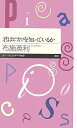 【中古】 君はピカソを知っているか (ちくまプリマー新書 49)