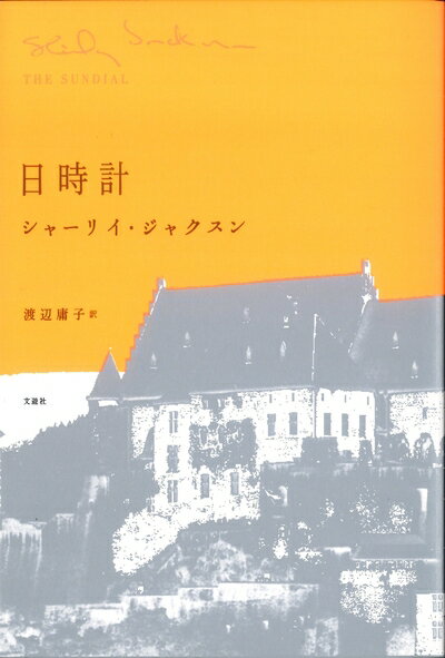 【中古】 日時計