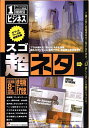 【中古】(新古品・未使用品) 超ネタ 1 ビジネス