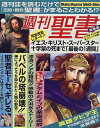 【中古】 週刊聖書 総集編