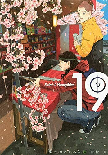 【中古】(新古品・未使用品) 聖☆おにいさん コミック 1-19巻セット