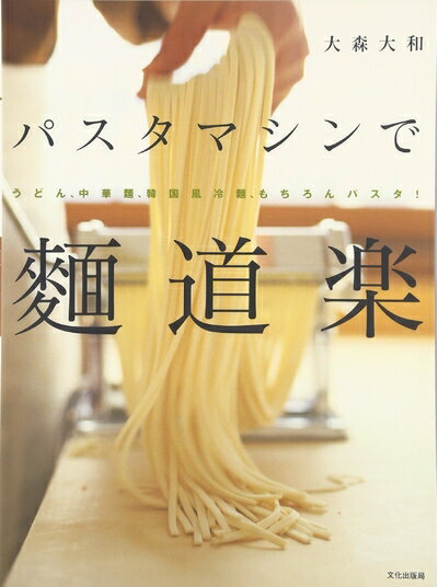楽天市場】うどん ヌードルメーカー レシピ(本・雑誌・コミック 楽天市場】うどん ヌードルメーカー レシピ(本・雑誌・コミック