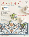 【中古】(新古品・未使用品) ステッチイデーvol.36 (Heart Warming Life Series)