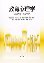 【中古】 教育心理学: 言語力からみた学び