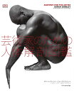 【中古】(新古品・未使用品) 芸術家のための人体解剖図鑑