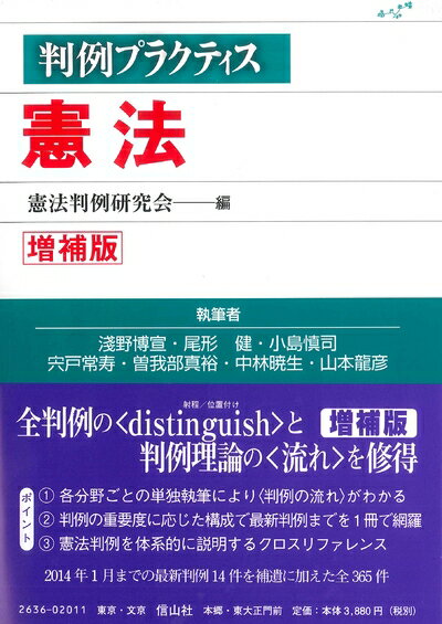 【中古】（新古品・未使用品） 判例プラクティス憲法〔増補版〕 (判例プラクティスシリーズ)