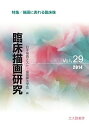 【中古】(新古品・未使用品) 臨床描画研究29: 描画に表れる臨床像