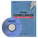 【中古】 電気設備の自主検査と現場試験 (現場実務シリーズ 12)