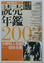【中古】 読売年鑑 2003 2冊セット