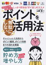 【中古】(新古品・未使用品) ポイントを無駄にしない活用法 (タツミムック)