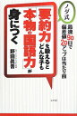 【中古】 要約力を鍛えるとどんな子も「本物の国語力」が身につく