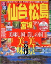 【中古】 るるぶ仙台松島宮城 ’09 (るるぶ情報版 東北 6)