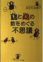 【中古】 雄と雌の数をめぐる不思議