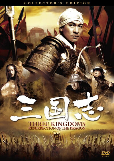【中古】（新古品・未使用品） 三国志 コレクターズ・エディション [DVD]