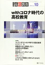 【中古】(新古品・未使用品) 月刊高校教育 2020年 10 月号
