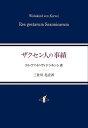 【中古】(新古品・未使用品) ザクセン人の事績