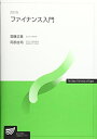 【中古】(新古品・未使用品) ファイナンス入門 (放送大学教材)