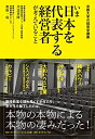 【中古】(新古品・未使用品) 京都大学の経営学講義 いま日本を代表する経営者が考えていること
