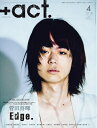 【中古】(新古品・未使用品) +act. ( プラスアクト )―visual interview magazine 2018年 4月号