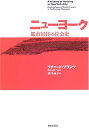 【中古】 ニューヨーク 都市居住の社会史