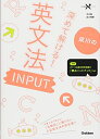 【中古】(新古品・未使用品) 深めて解ける! 英文法 INPUT (大学受験Nシリーズ)