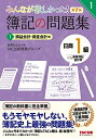 【中古】 簿記の問題集 日商1級 商業簿記・会計学 (1) 損益会計・資産会計編 第7版 (みんなが欲しかった! シリーズ)