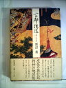 【中古】 古都往還―京都ー時の愁い (1980年)