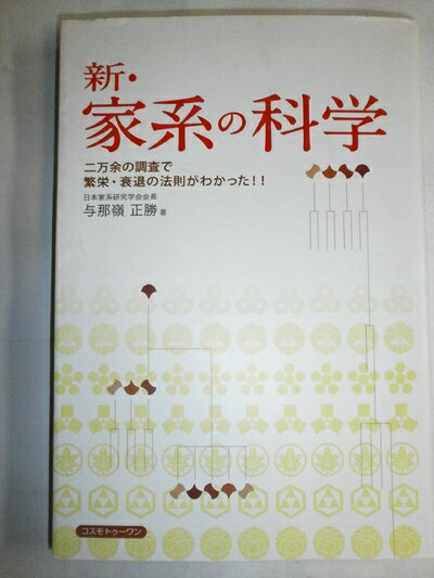 楽天市場】家系の科学の通販