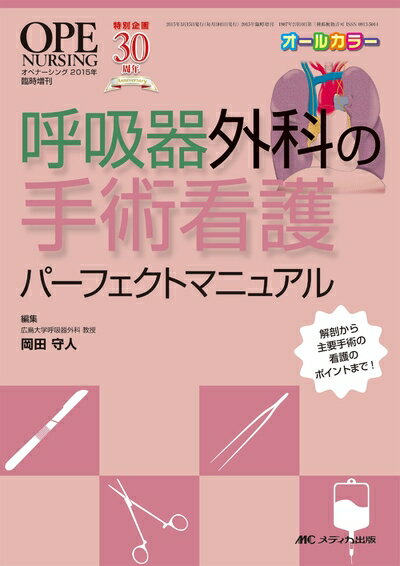 Amazon.co.jp: 産科・婦人科の手術看護パーフェクトマニュアル