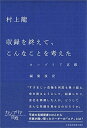 【中古】(新古品・未使用品) 収録を終えて、こんなことを考えた: カンブリア宮殿編集後記