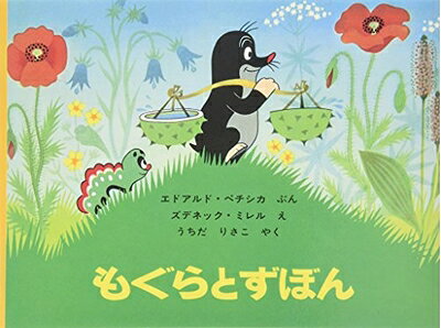 【お届け日について】お届け日の"指定なし"で、記載の最短日より早くお届けできる場合が多いです。お品物をなるべく早くお受け取りしたい場合は、お届け日を"指定なし"にてご注文ください。お届け日をご指定頂いた場合、ご注文後の変更はできかねます。【未開封・新古品について】こちらのお品物は、買取時に「未開封・未使用」と判断させていただいたお品物です。新品購入時と遜色ないお品物ではございますが、一度人の手に渡ったお品物として、「中古-新古品・未使用品」とさせていただいております。【要注意事項】掲載されておりますお写真画像は全てイメージとなります。こちらのお品物は、未開封のお品物を買い取りしたものですので、パッケージに同封されている特典類は基本付属致します。※各店舗限定の別梱包初回購入特典や早期予約特典は付属せず、期限付きシリアル等は期限の保証はできかねます。【お品物お届けまでの流れについて】・ご注文：24時間365日受け付けております。・ご注文の確認と入金：入金*が完了いたしましたらお品物の手配をさせていただきます・お届け：商品ページにございます最短お届け日数±3日前後でのお届けとなります。*前払いやお支払いが遅れた場合は入金確認後配送手配となります、ご理解くださいますようお願いいたします。【新古品の不良対応について】・お品物に不具合がある場合、到着より7日間は返品交換対応*を承ります。初期不良がございましたら、購入履歴の「ショップへお問い合わせ」より不具合内容を添えてご連絡ください。*代替え品のご提案ができない場合ご返金となりますので、ご了承ください。・未開封の新古品という特性上、動作確認ができておりません。お手数おかけいたしますが、お品物ご到着後お早めにご確認をお願い申し上げます。【在庫切れ等について】弊社は他モールと併売を行っている兼ね合いで、在庫反映システムの処理が遅れてしまい在庫のない商品が販売中となっている場合がございます。完売していた場合はメールにてご連絡いただきますので、ご了承ください。【重要】・商品の画像及びシリアルナンバーを弊社の方で控えておりますので、すり替え・模造品対策店舗として安心してお買い求めください。・未読、未使用品となります。・帯、シュリンクの有無に関しましては、始めから無いものもございますためご了承ください。・限定版特典や、通常付属する同封物特典はございますが、各店舗毎の初回購入特典,予約特典などの「別梱包特典類」や、期限付きシリアルコードなどにつきましては、買取品の為、商品名にそれらの記載があっても基本的に付属いたしません。下記はメーカーインフォになりますため、保証等の記載がある場合や、付属品詳細の記載がある場合がございますが、こちらの製品は中古品ですのでメーカー保証の対象外となります。かならずご理解いただいた上で、ご購入ください。もぐらとずぼん (世界傑作絵本シリーズ)