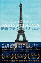 【中古】 映画で歩くパリ (SPACE SHOWER BOOKs)
