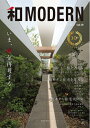 【中古】(新古品・未使用品) 和MODERNvol.10