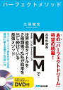 【中古】 DVD付 パーフェクトメソッド ~ネットワークであなたの人生を最高に変える頭と心の使い方~