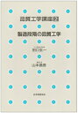 【中古】 品質工学講座 2