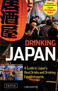 【中古】(新古品・未使用品) Drinking Japan