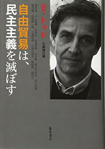 【中古】 自由貿易は、民主主義を滅ぼす