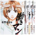 【中古】(新古品・未使用品) 働きマン コミック 1-4巻セット (モーニングKC)
