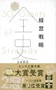 【中古】(新古品・未使用品) 経営戦略全史 (ディスカヴァー・レボリューションズ)