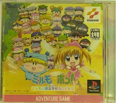 【中古】(新古品・未使用品) わがままフェアリー ミルモでポン! ミルモの魔法学校ものがたり