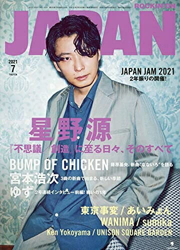 【中古】（新古品・未使用品） ロッキング・オン・ジャパン 2021年 07 月号 [雑誌]