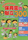 【中古】 組み合わせが生きる保育園の献立300