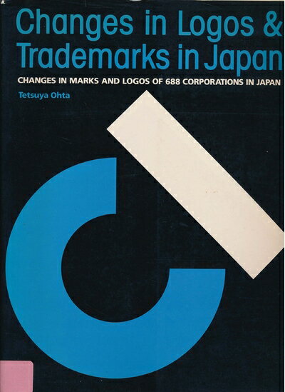 【中古】 CIマーク・ロゴの変遷: 進行形で見る企業イメージのかたち