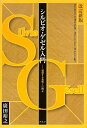 【中古】 シルビオ・ゲゼル入門: 減価する貨幣とは何か